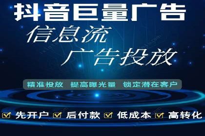 抖音信息流广告投放策略：数据驱动的决策